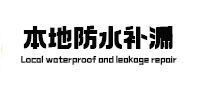 班戈本地防水（中讯网）